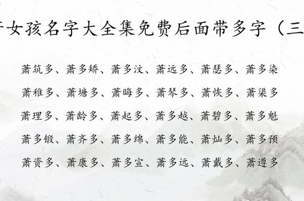 带萧字有诗意女孩名字