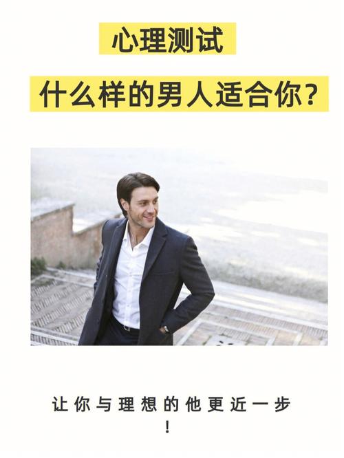 测你的适合什么样的老公
