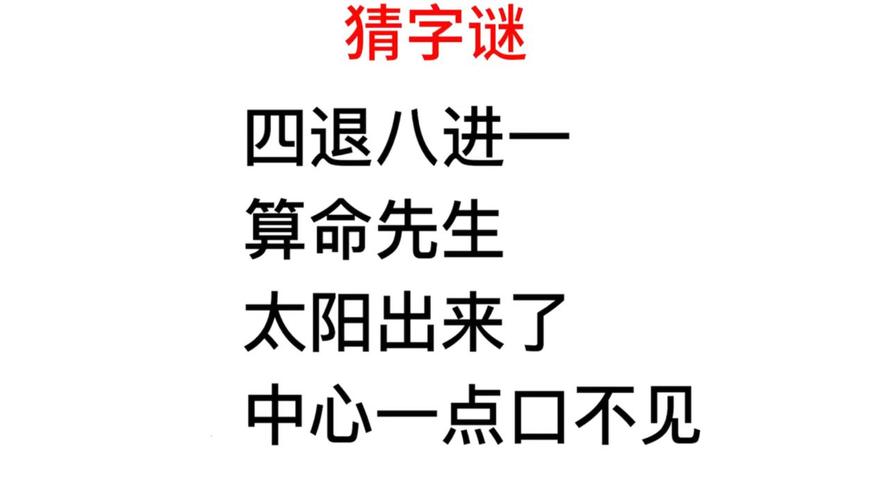 算命先生一字谜底