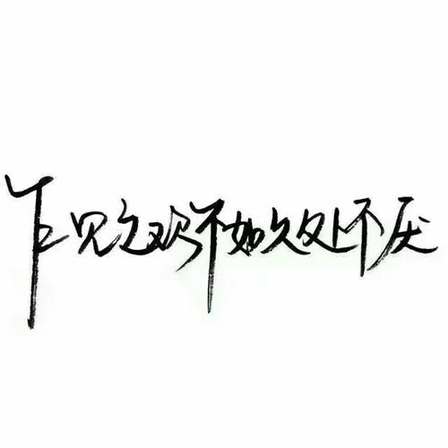 一周以后,旧爱来找,久处不厌,心跳加速,终的回应,狠