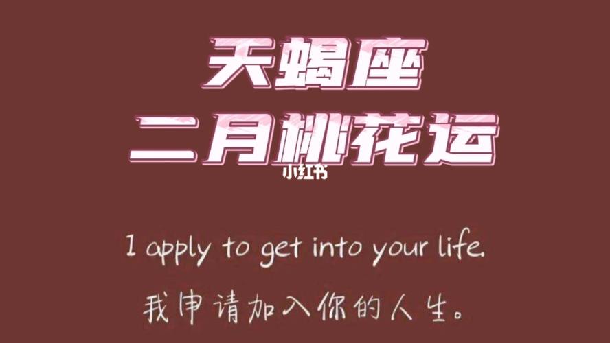 天蝎座如何提高桃花运,能够有效提升桃花运的方法