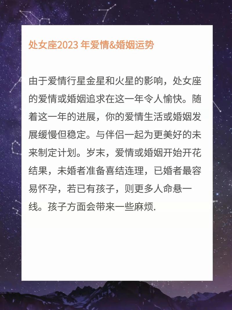 2023年处女座运势