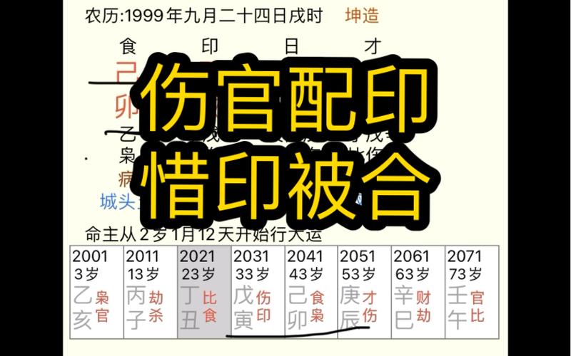 伤官配印却过得一般