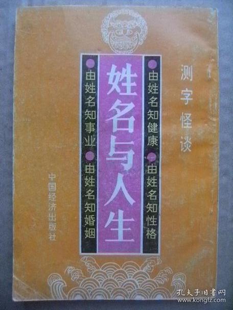 姓名字义与人生命运点窍与实例