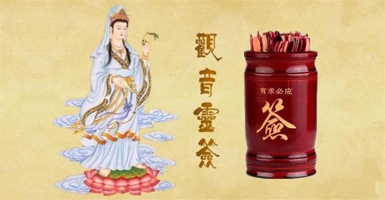 抽观音菩萨灵感签