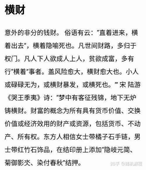 说一说什么是正财、偏财和横财