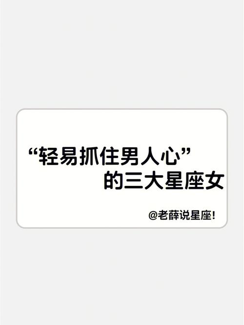 哪些星座女最懂男人的心了