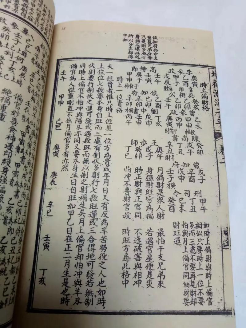渊海子平白话详解五阴干与十神