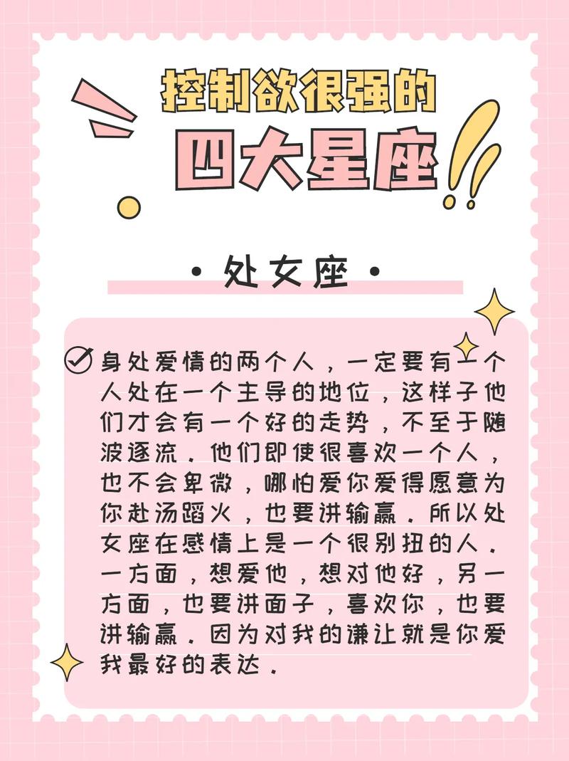 职场中掌控欲最强星座