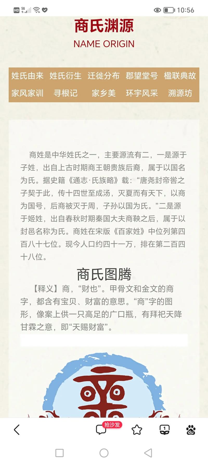 商姓来源(商姓来源,商姓名人与商氏家训)