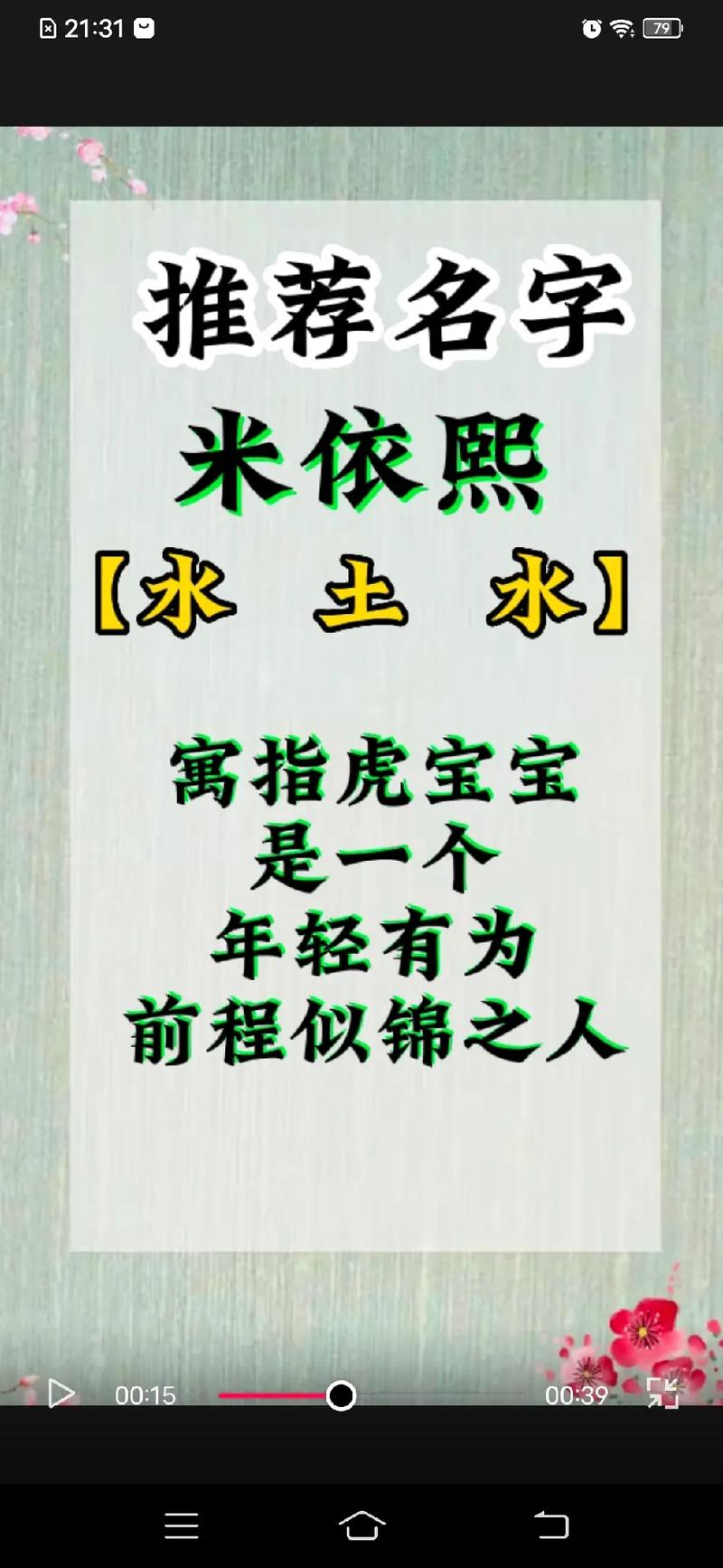 姓米宝宝名字大全