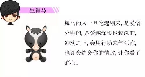 十二生肖吃醋的后果?