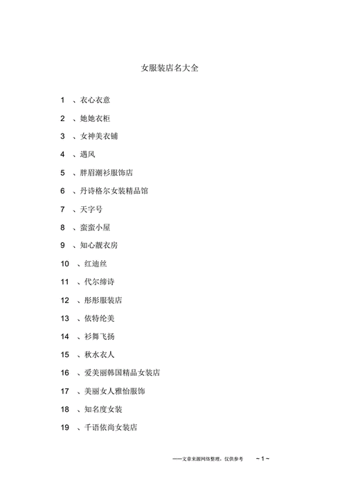 2016年会火的服装店名字