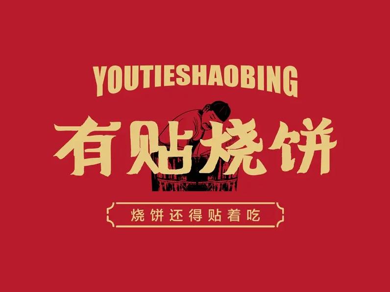 超有创意的烧饼名字