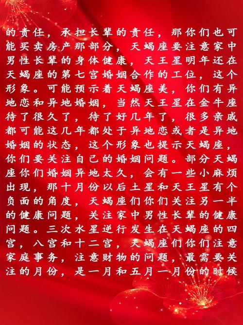 2020年天蝎座财运什么时候好