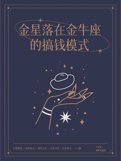 金牛座男生金钱观是什么