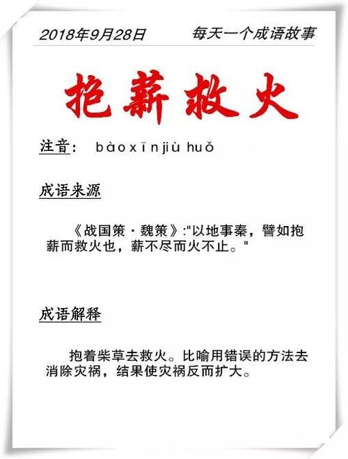 抱薪救火五行吉凶_抱薪救火成语故事