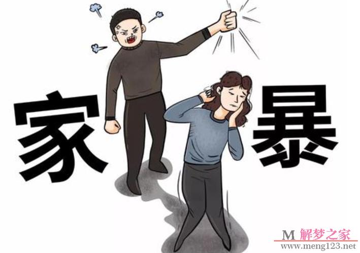 梦见媳妇被打,梦见打媳妇