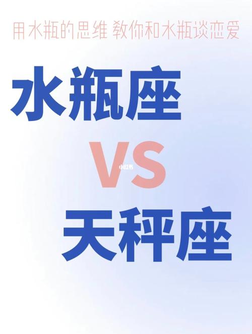 水瓶座和天秤座合不合