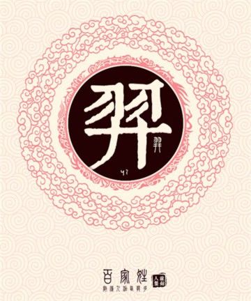 羿姓女孩起名字
