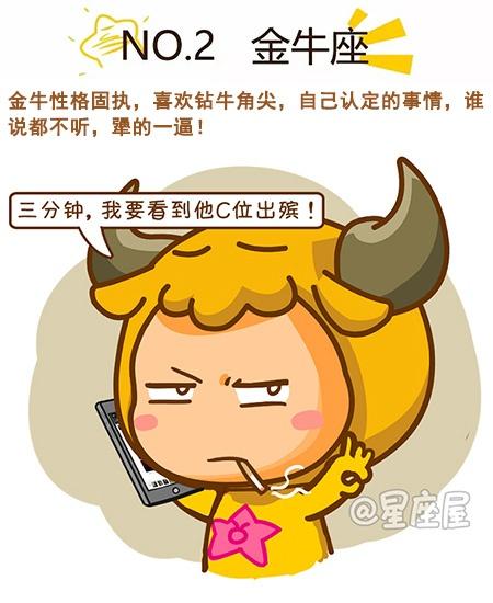 哪些星座是牛脾气?