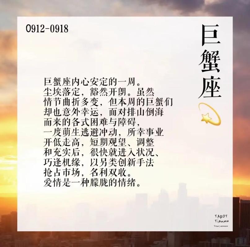 狂月天时 每日星座运势0918
