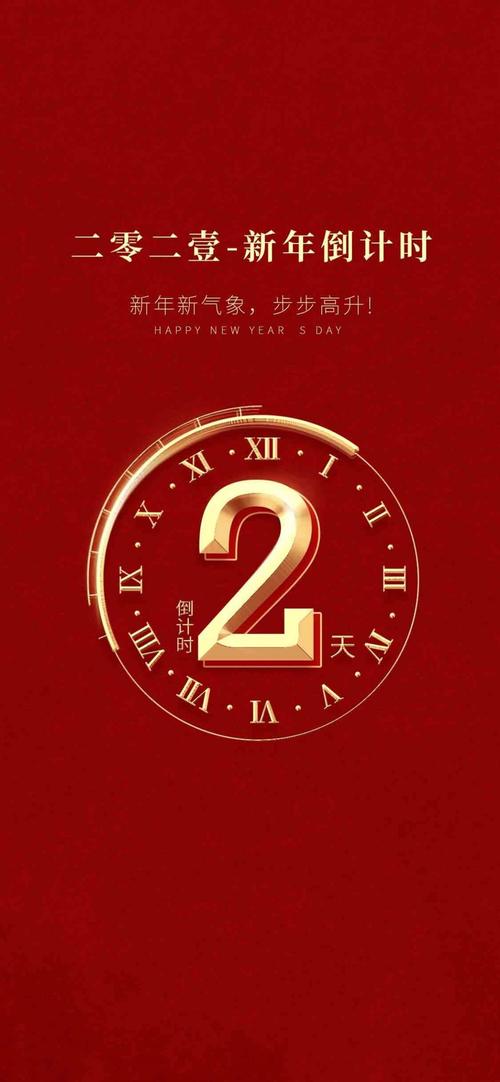 新年进入倒计时经典句子