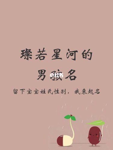 带璨字的男孩名字