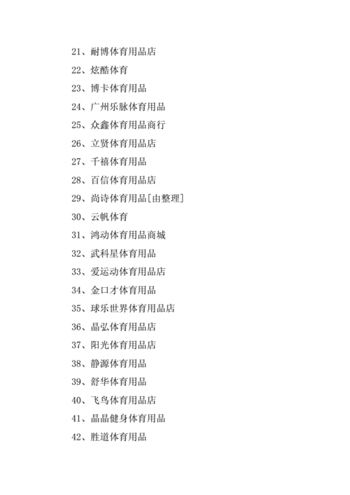 企业名字:体育用品公司起名赏析