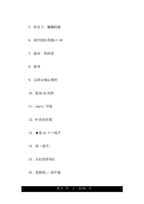 脱颖而出的女人气质网名干净清纯