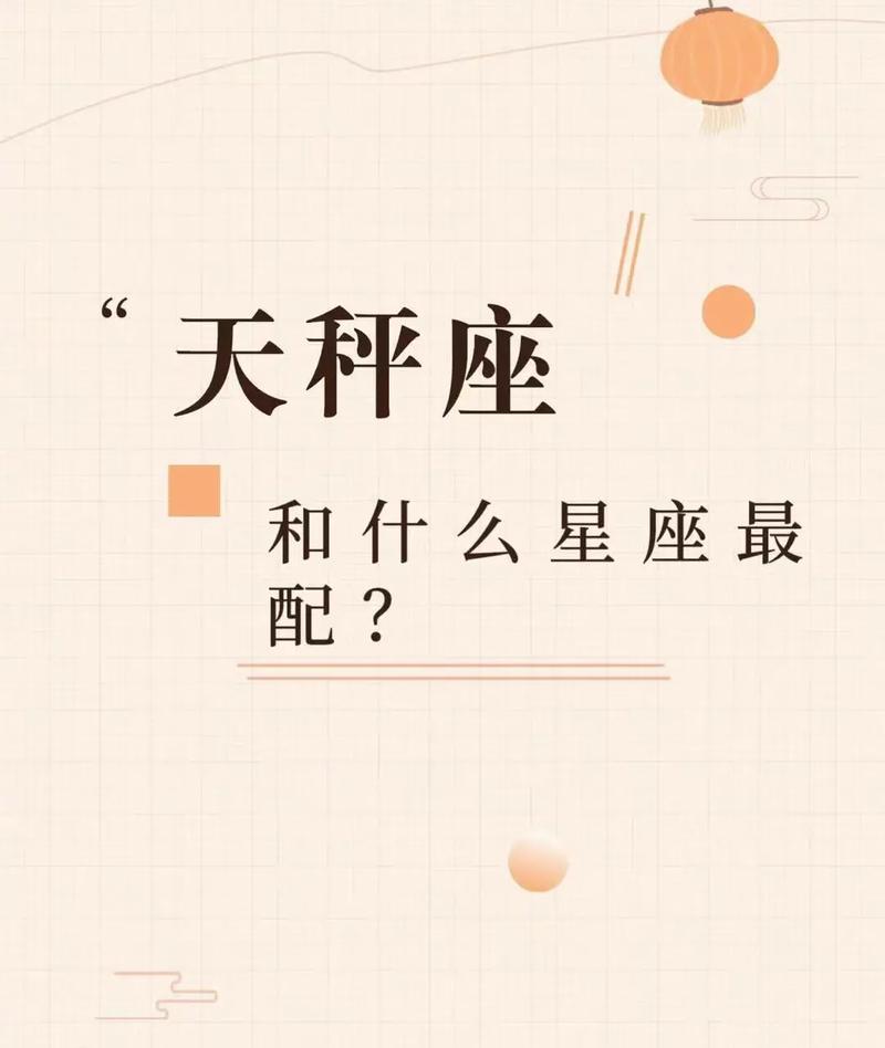 家人天秤座和什么星座最配