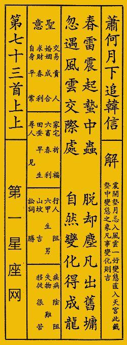 观音灵签第三十六签