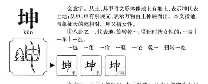 坤字的意思和含义是什么