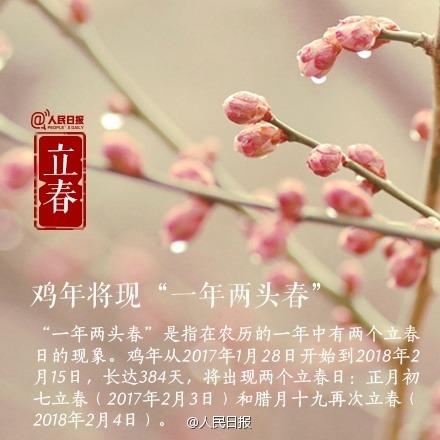 120年来最早立春