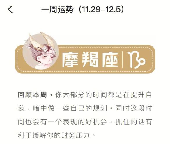 静电鱼 摩羯座一周运势1.31-2.6