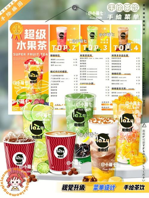 好听的水果茶菜单名字