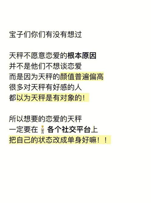 为什么天秤座谈恋爱