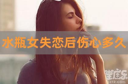 水瓶女失恋后的表现