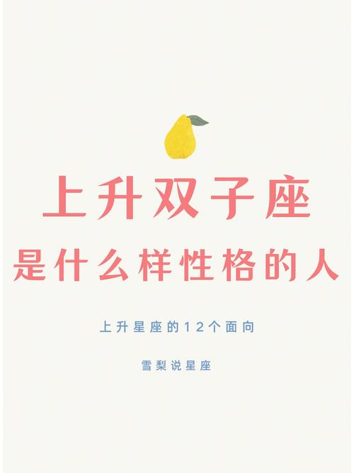上升星座双子座的优点和缺点