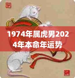 1974年48岁出生属虎男命2022年下半年运势怎样