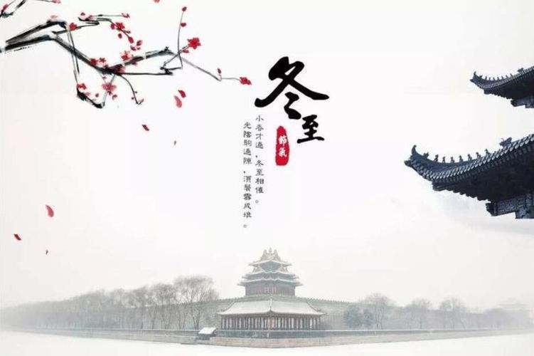 2020年冬至生的小孩有福气吗