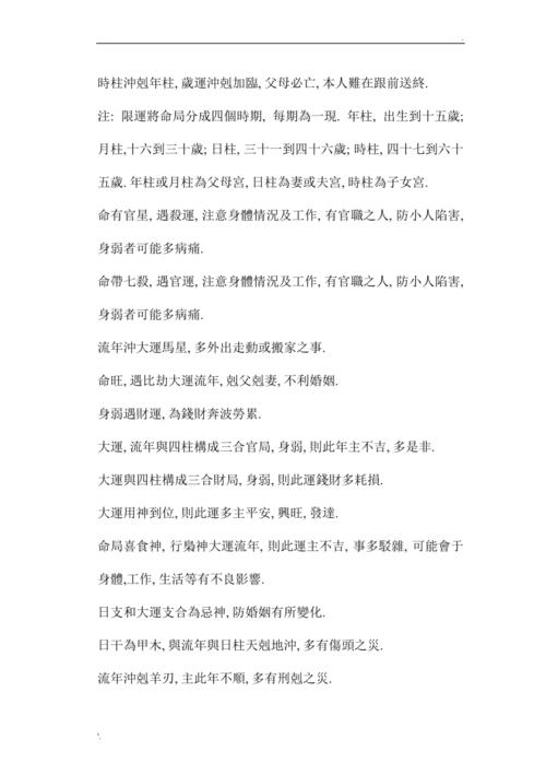 神奇的八字大运流年断,年年运势早知道
