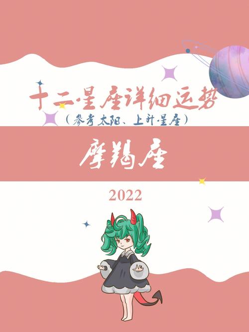 判答 摩羯座2022年运势解析
