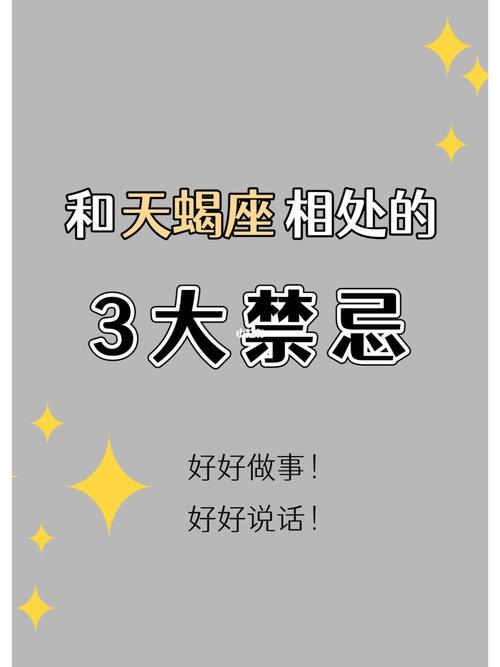 天蝎座女生的婚姻禁忌
