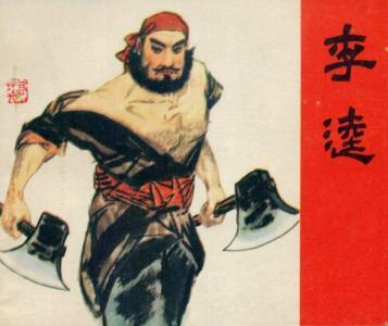 李逵准确属什么生肖,1997年属什么生肖多大