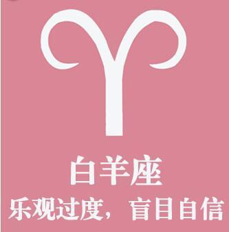 白羊座唯一的软肋星座