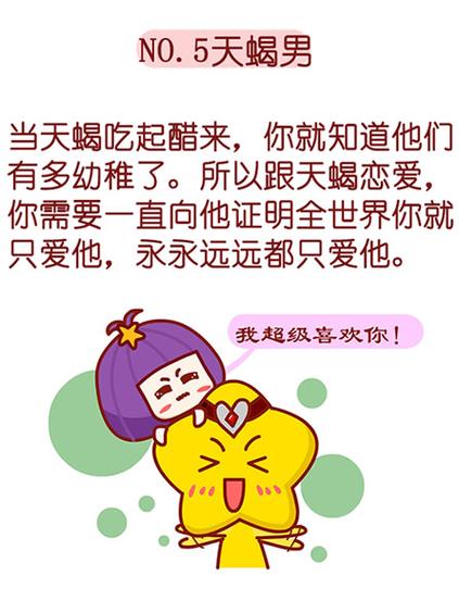 很幼稚很天真的星座男