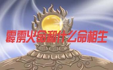 霹雷火命适合什么名字