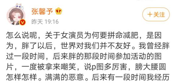 胖瘦随心,这些星女不在乎
