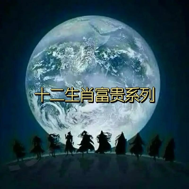 富贵指什么生肖